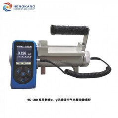 HK-500高靈敏度X、γ環(huán)境*空氣比釋動(dòng)能率儀