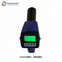 FJ1200環(huán)境*X、γ輻射測(cè)量?jī)x