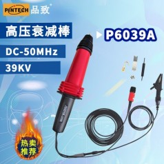 品致單端高壓探頭P6039A (39kV，50MHz）示波器高壓衰減棒