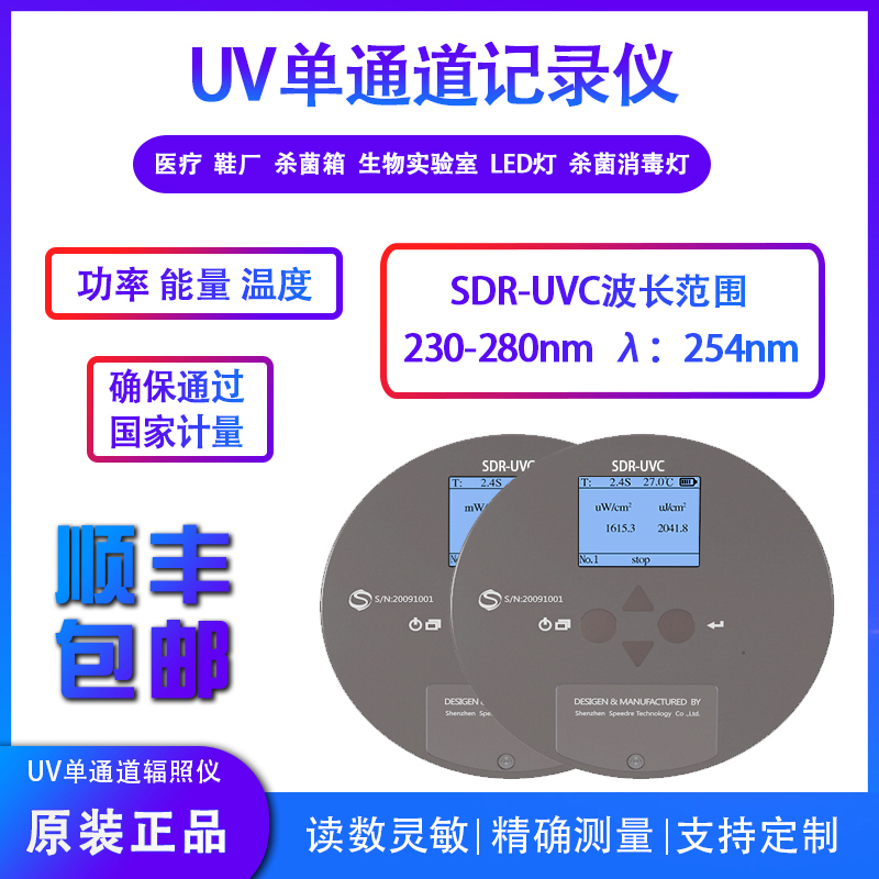 UVC(230-280nm)  λ:254nm UV能量計(jì)