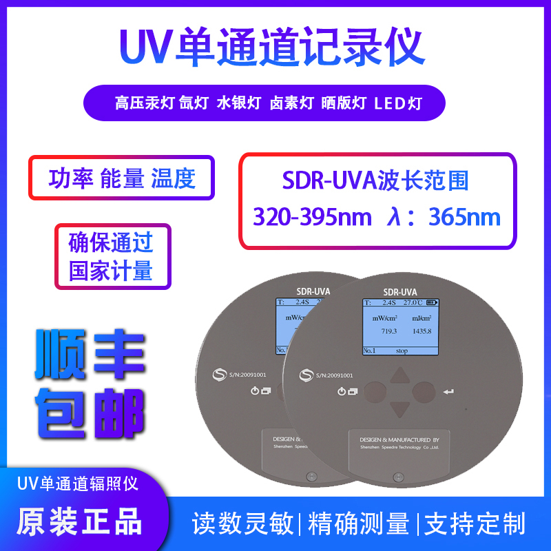 UV-UVA(320-395nm) λ:365nmUV能量計