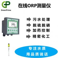 ORP測定儀，氧化還原測定儀-選型-報價-選英國GREENPRIMA