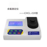 CHCL-220余氯測定儀 水質余氯、總氯快速檢測儀