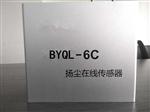 工地專業(yè)手持式揚(yáng)塵傳感器，粉塵顆粒物傳感器帶
