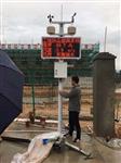 鄭州市渣土場TSP在線檢測儀，無組織排放TSP在線檢測儀