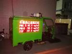 城市功能區(qū)空氣污染三輪車式監(jiān)測(cè)站，顆粒物濃度三輪車式監(jiān)測(cè)站